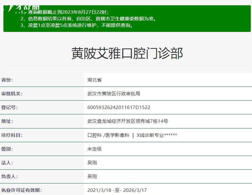 武漢艾雅口腔門診部營(yíng)業(yè)時(shí)間