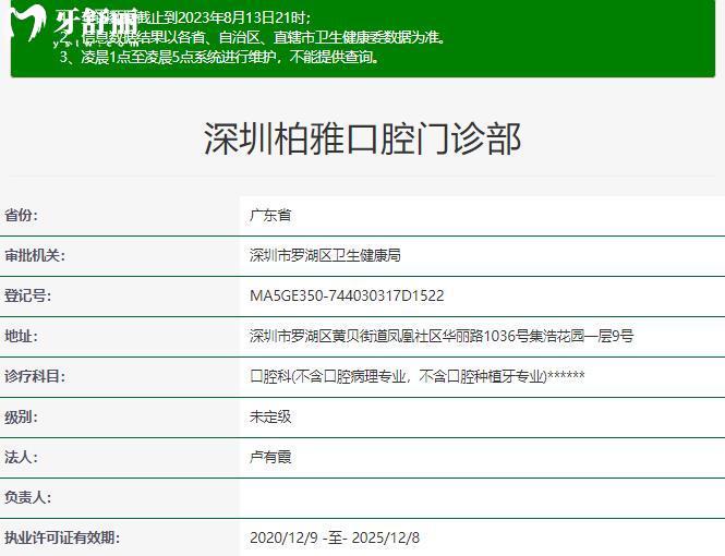 深圳柏雅口腔門診部