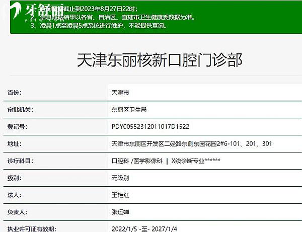天津東麗核新口腔資質(zhì)正規(guī)