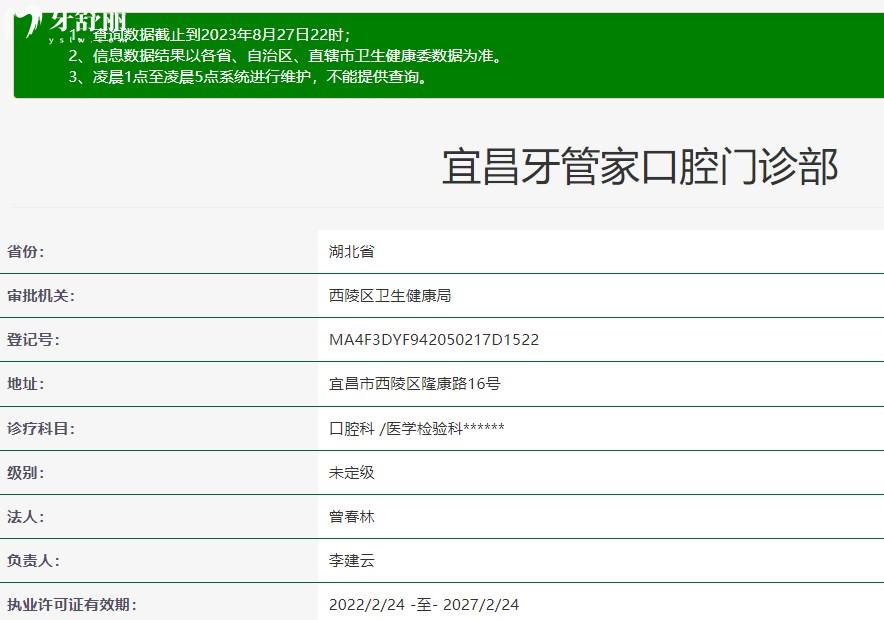 宜昌牙管家口腔門診部是正規(guī)醫(yī)院嗎