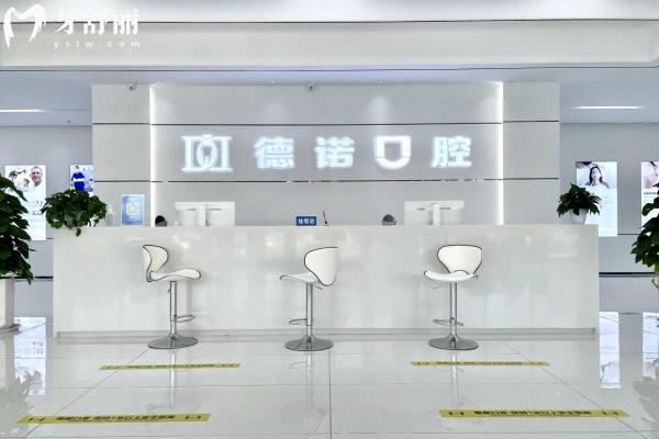 德城德諾口腔