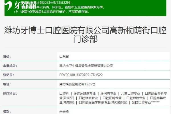 濰坊牙博士口腔醫(yī)院高新桐蔭街口腔門(mén)診部