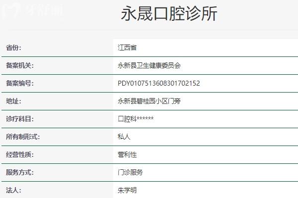 吉安永晟口腔診所