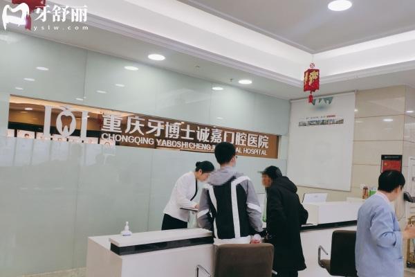 重慶牙衛(wèi)士和牙博士哪家好