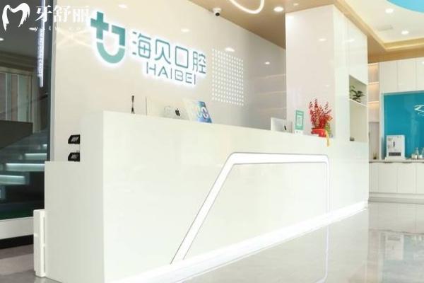武漢海貝口腔門(mén)診部怎么樣