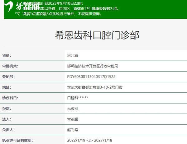 邯鄲希恩齒科資質正規(guī)