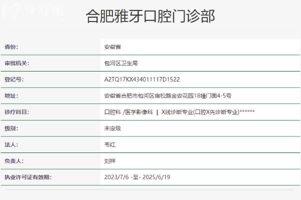 合肥雅牙口腔門(mén)診部