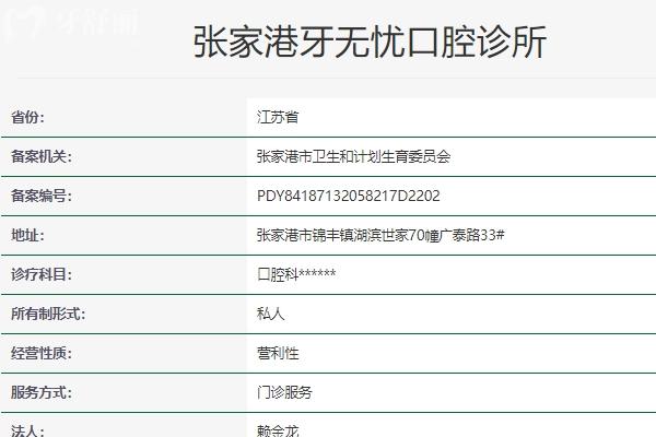 張家港牙無(wú)憂口腔