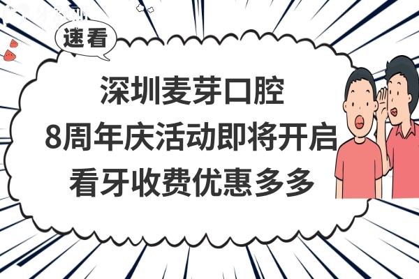 深圳麥芽口腔收費標準