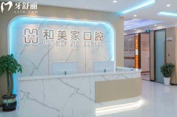 連云港和美家口腔