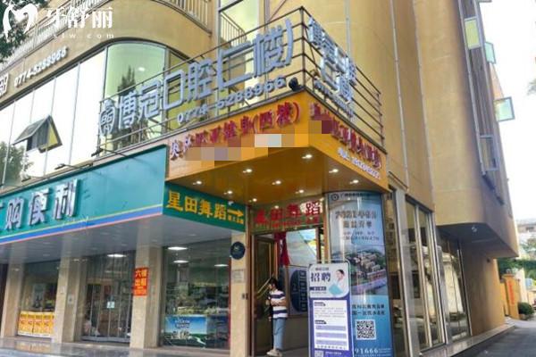 賀州博冠口腔外觀