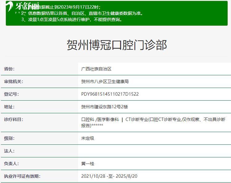 賀州博冠口腔資質(zhì)