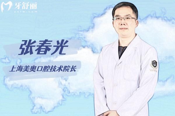 張春光口腔醫(yī)生