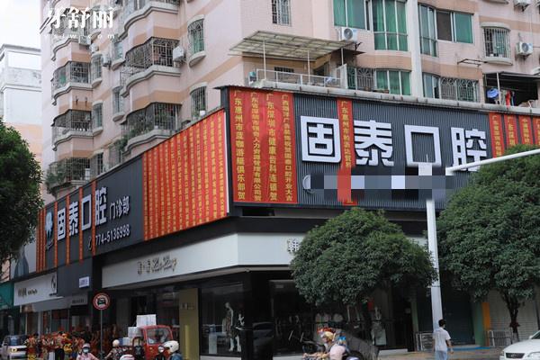 賀州固泰口腔外觀