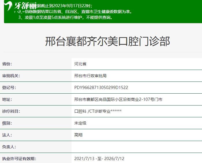 邢臺襄都齊爾美口腔門診部資質(zhì)正規(guī)