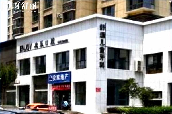 洪洞歡樂(lè)口腔診所