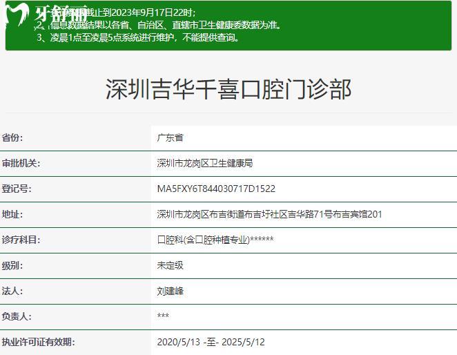 深圳千喜口腔門診部資質(zhì)
