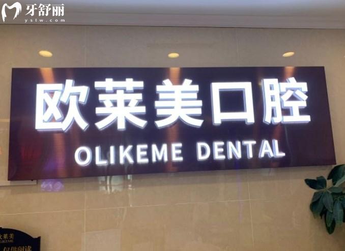 上海歐萊美整形口腔醫(yī)院