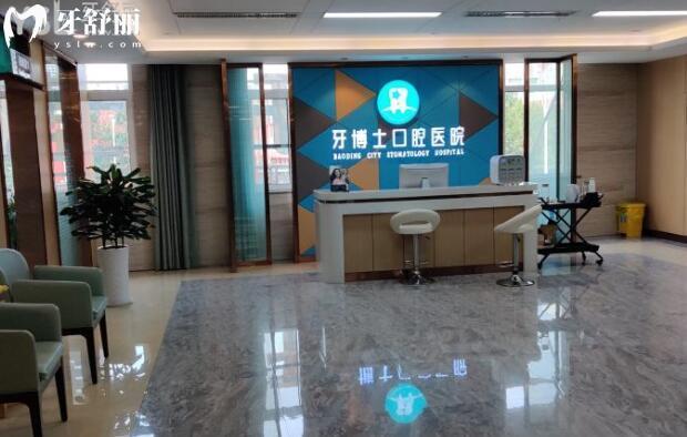 保定牙博士口腔醫(yī)院正規(guī)靠譜嗎