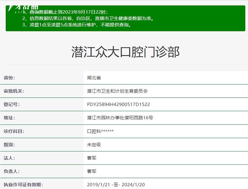 潛江眾大口腔門診部是正規(guī)醫(yī)院嗎