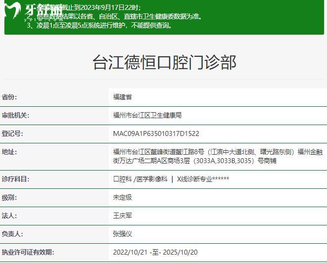 福州德恒口腔資質(zhì)
