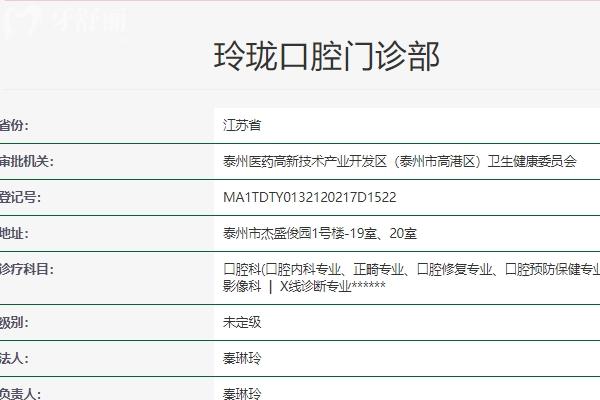 泰州玲瓏口腔