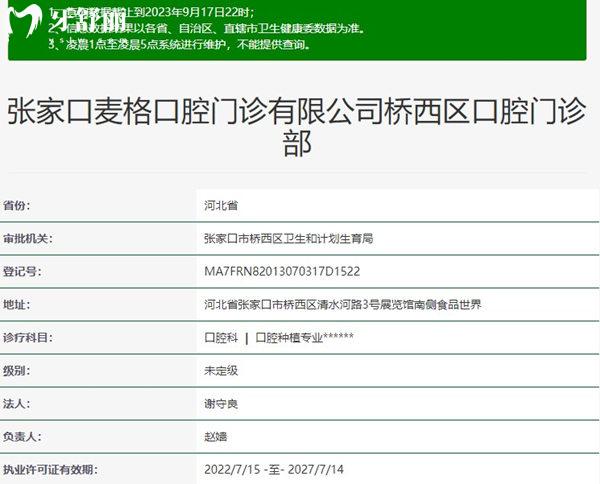 張家口麥格口腔資質(zhì)正規(guī)