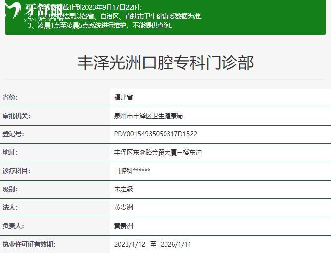 泉州光洲口腔正規(guī)資質(zhì)
