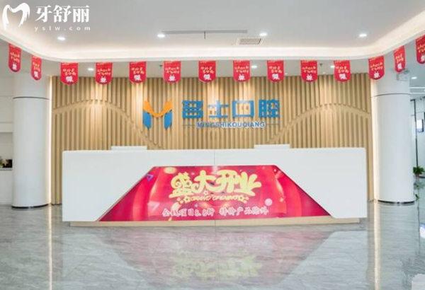 承德名士口腔前臺