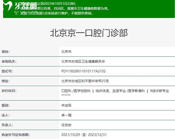 北京京一口腔資質(zhì)