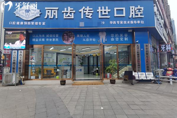 仁壽麗齒傳世口腔外觀