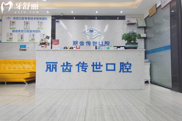 仁壽麗齒傳世口腔前臺(tái)
