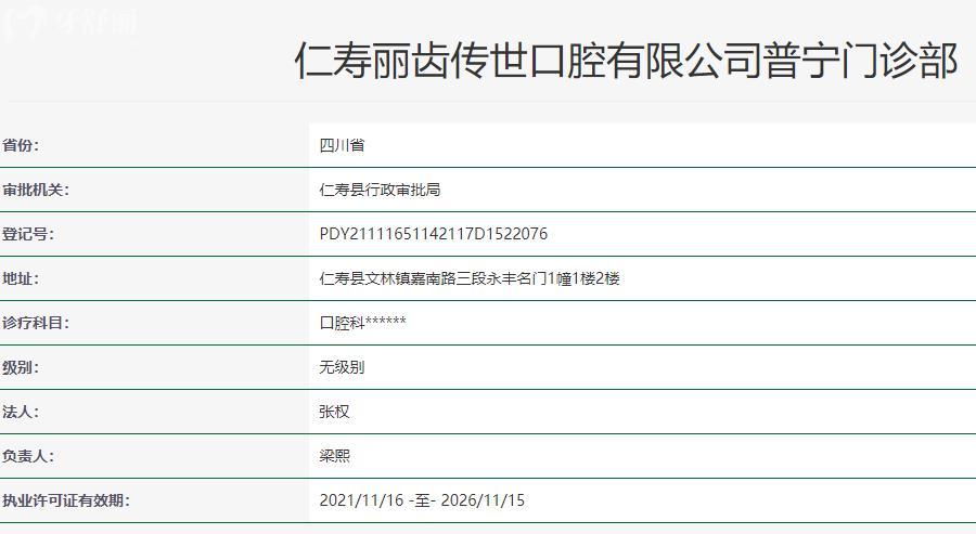仁壽麗齒傳世口腔衛(wèi)健委資料