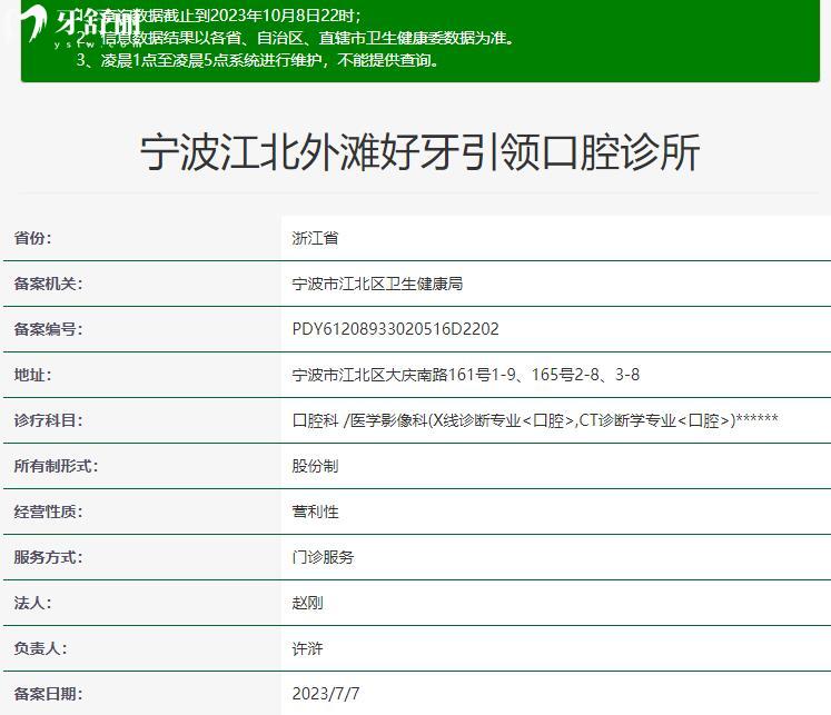 寧波好牙口腔資質(zhì)