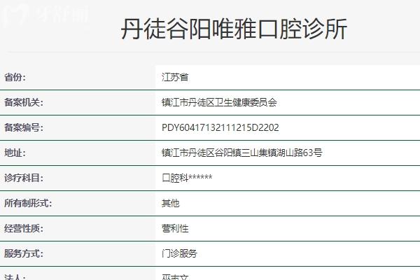 鎮(zhèn)江唯雅口腔
