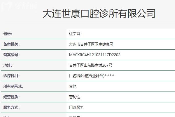 大連世康口腔