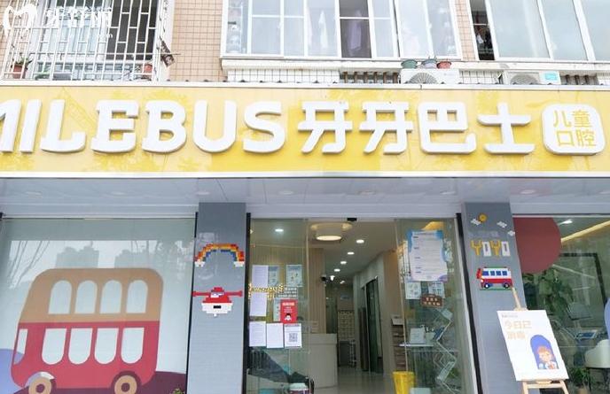 福州牙牙巴士口腔好不好