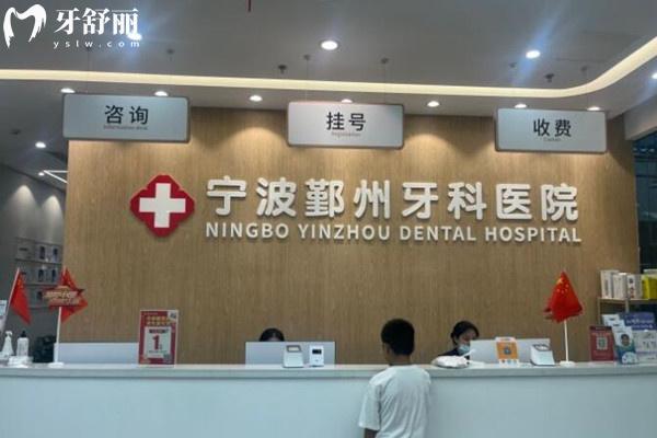 寧波鄞州牙科醫(yī)院前臺(tái)
