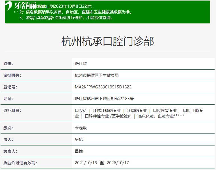 杭州杭承口腔