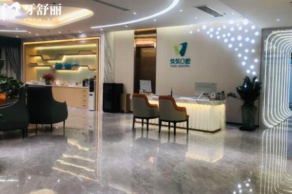 汕頭龍湖芽芽口腔門診部大廳