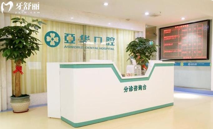 福州亞華口腔醫(yī)院矯正牙齒價格多少錢