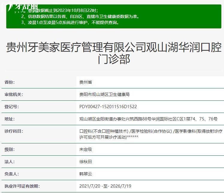貴陽牙美家口腔資質(zhì)