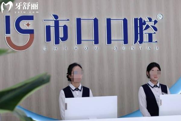 南京江寧**口腔門(mén)診部