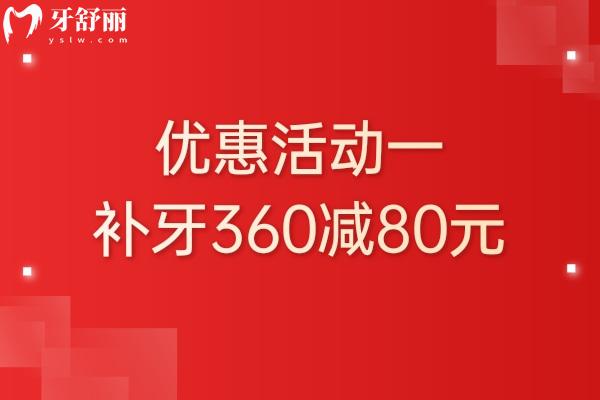 上海康雅美口腔門診部?jī)r(jià)格優(yōu)惠活動(dòng)