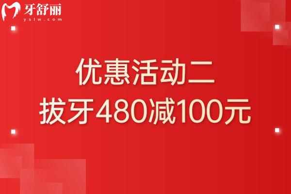 上?？笛琶揽谇婚T診部?jī)r(jià)格優(yōu)惠活動(dòng)