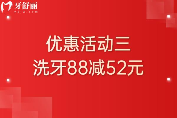 上?？笛琶揽谇婚T診部?jī)r(jià)格優(yōu)惠活動(dòng)