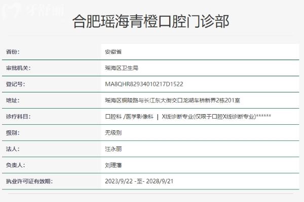 合肥瑤海青橙口腔門診部