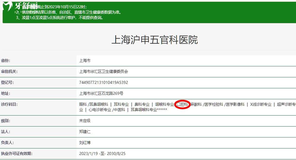 上海滬申五官科醫(yī)院正規(guī)資質(zhì)查詢