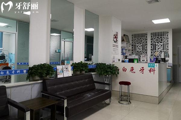 西寧小白兔口腔診所前臺(tái)
