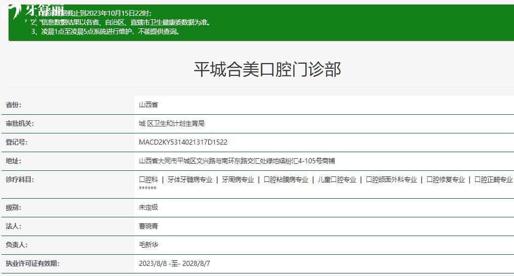 大同合美口腔門(mén)診部資質(zhì)查詢